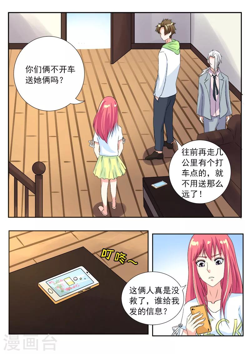 《我的男友风净尘》第120话 两个懒蛋 第8页