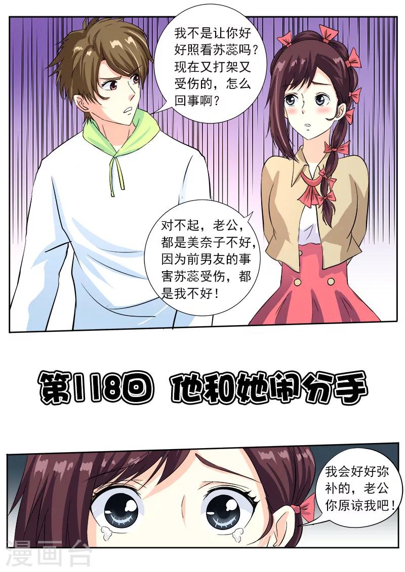 《我的男友风净尘》第118话 他和她闹分手 第1页