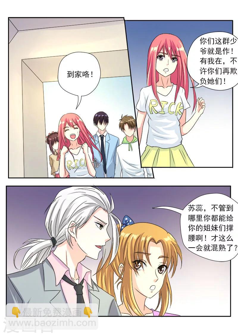 《我的男友风净尘》第118话 他和她闹分手 第3页
