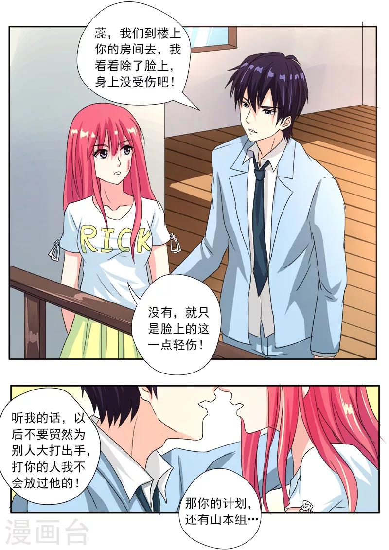 《我的男友风净尘》第118话 他和她闹分手 第4页