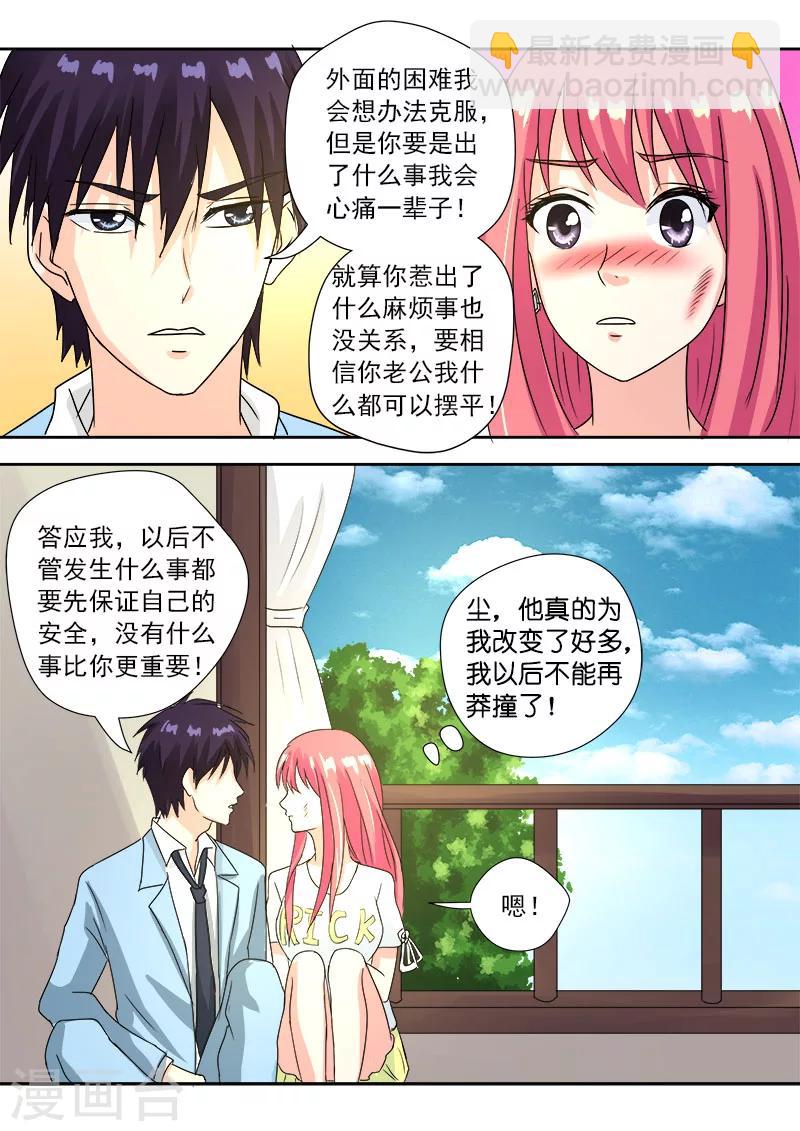《我的男友风净尘》第118话 他和她闹分手 第5页
