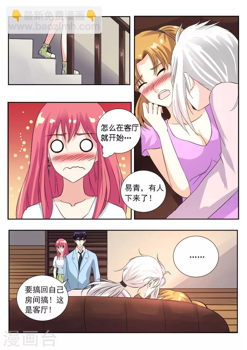 《我的男友风净尘》第118话 他和她闹分手 第6页