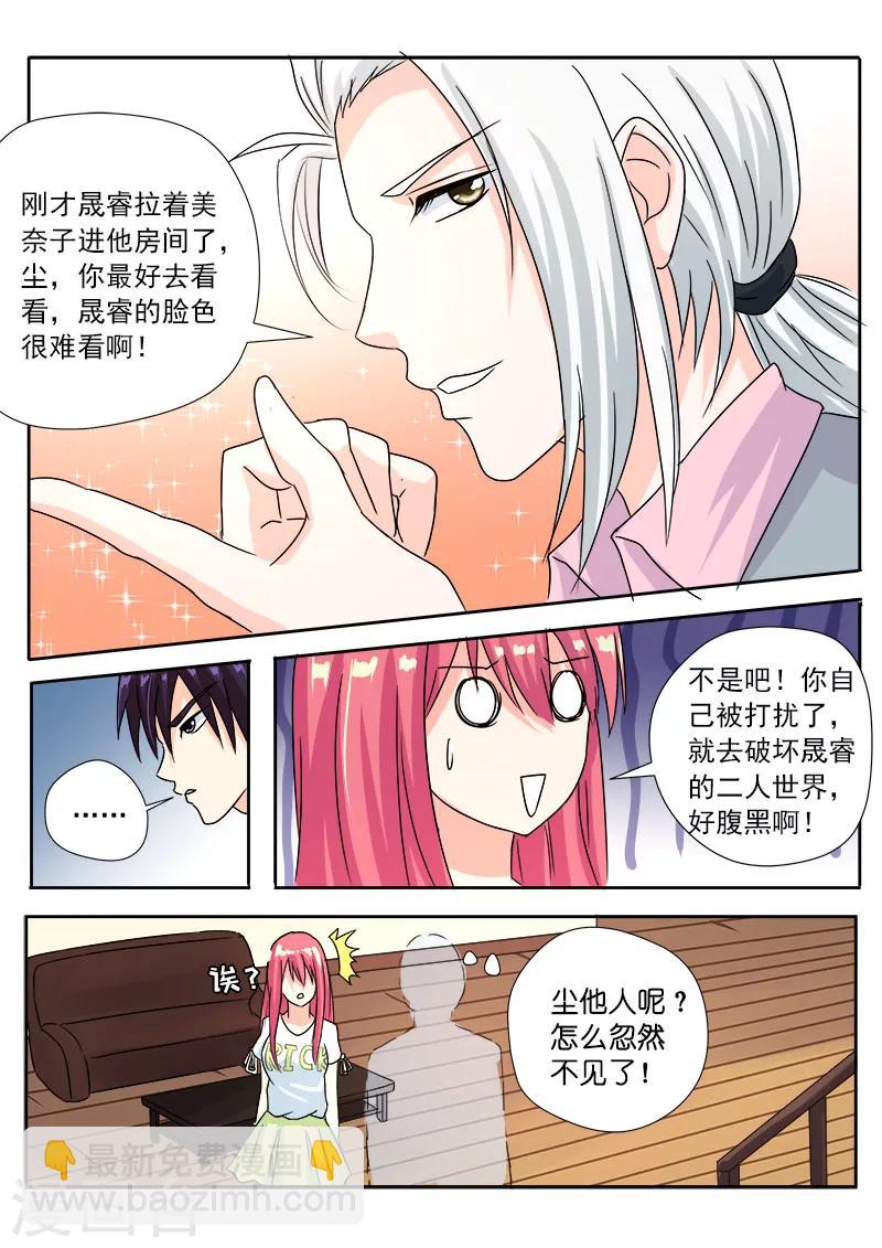 《我的男友风净尘》第118话 他和她闹分手 第7页