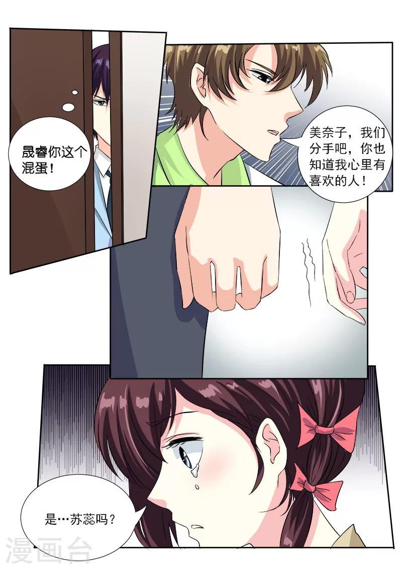 《我的男友风净尘》第118话 他和她闹分手 第8页