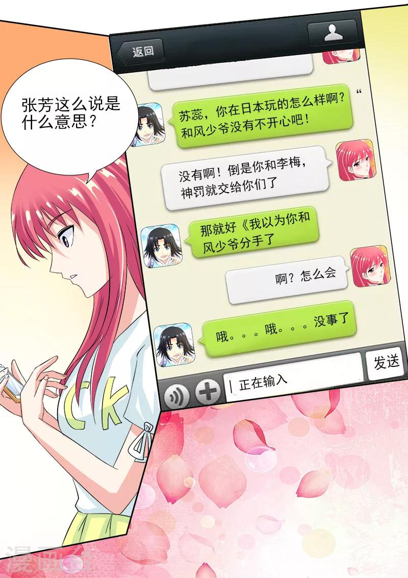 《我的男友风净尘》第121话 只有我不知道的事 第1页