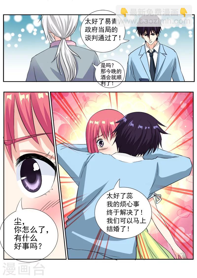 《我的男友风净尘》第121话 只有我不知道的事 第2页