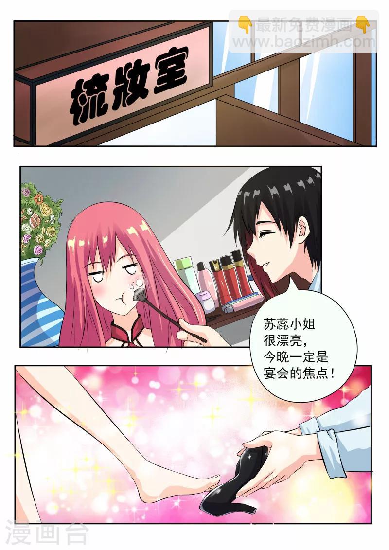 《我的男友风净尘》第121话 只有我不知道的事 第4页