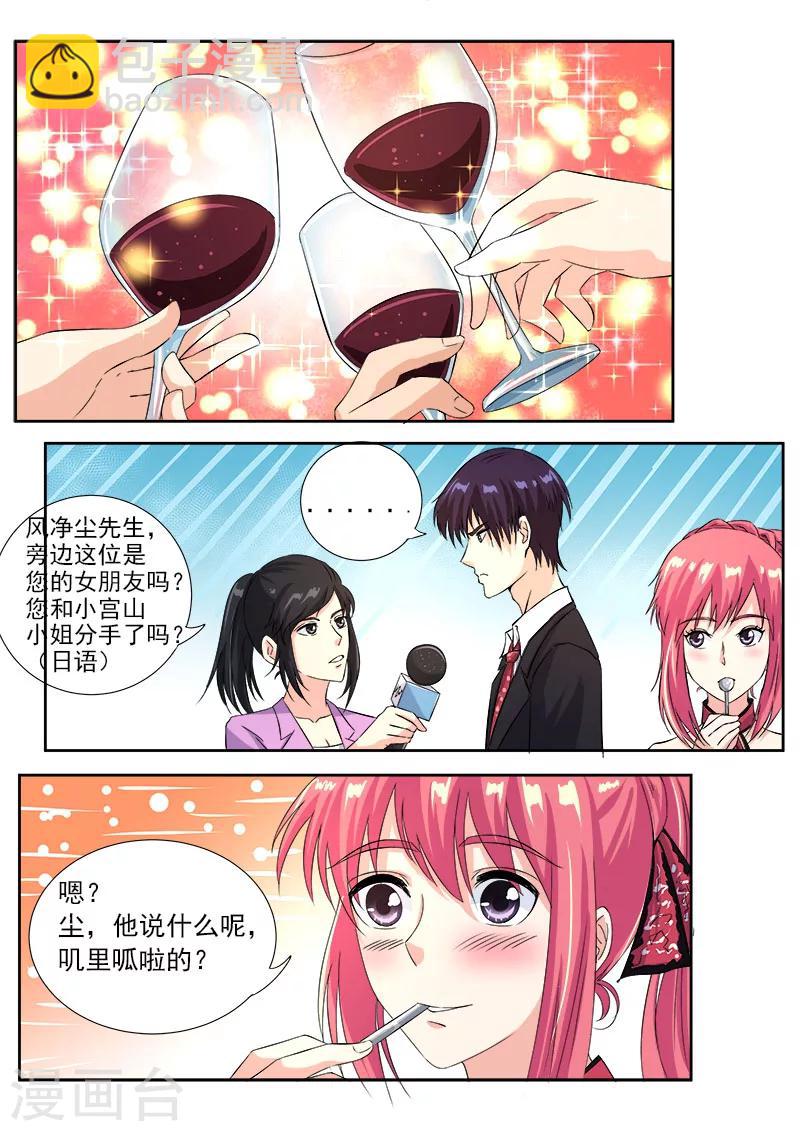 《我的男友风净尘》第121话 只有我不知道的事 第7页