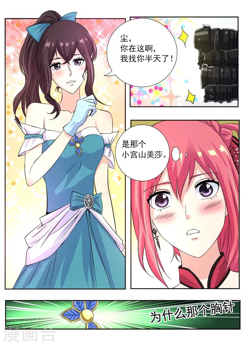 《我的男友风净尘》第121话 只有我不知道的事 第8页