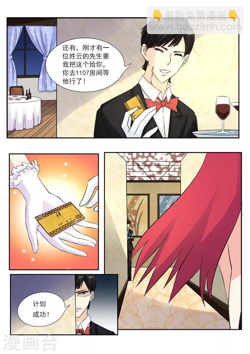 《我的男友风净尘》第123话 我是荡妇 第3页