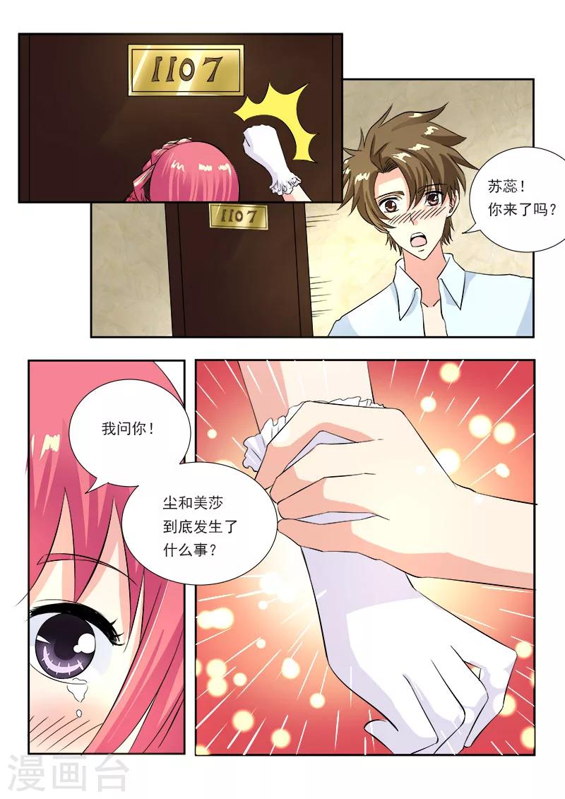 《我的男友风净尘》第123话 我是荡妇 第4页
