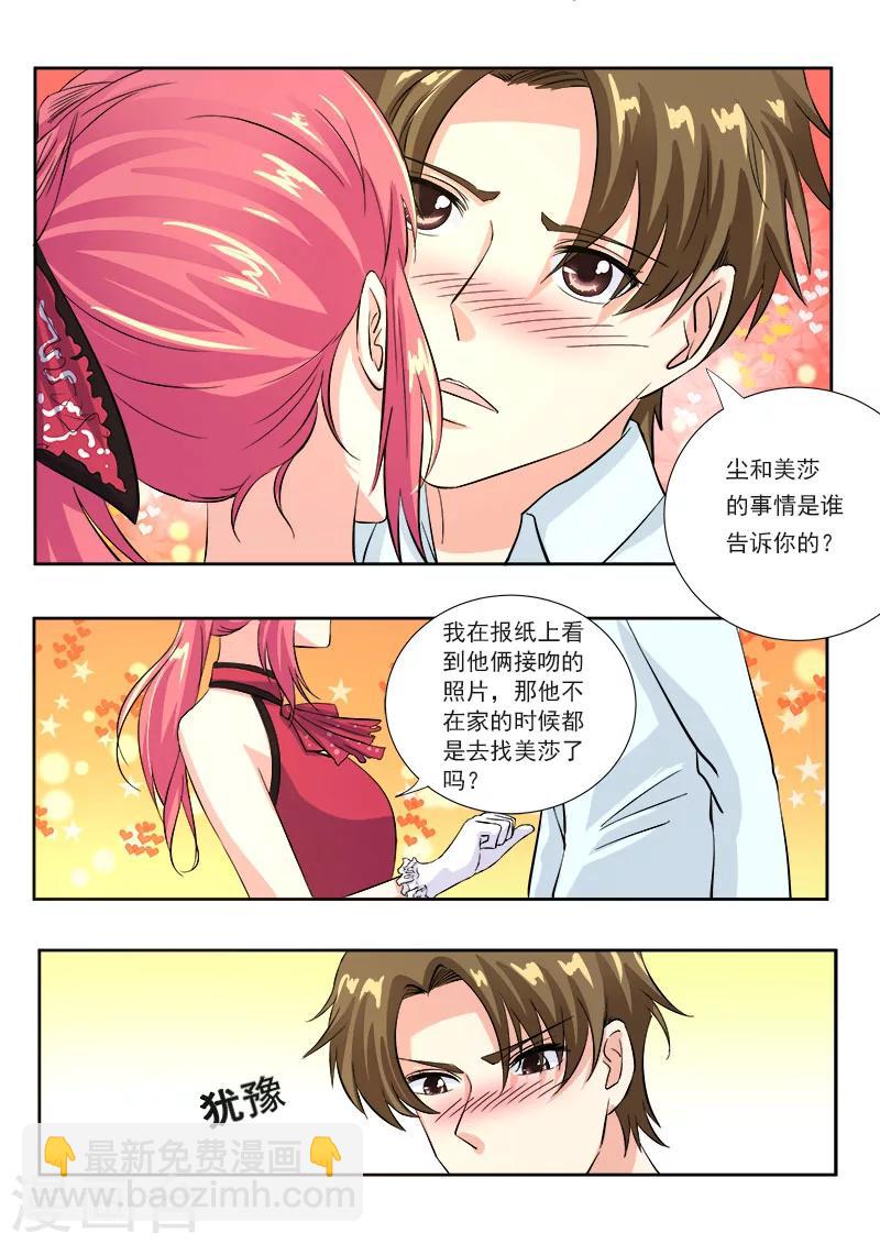 《我的男友风净尘》第123话 我是荡妇 第5页