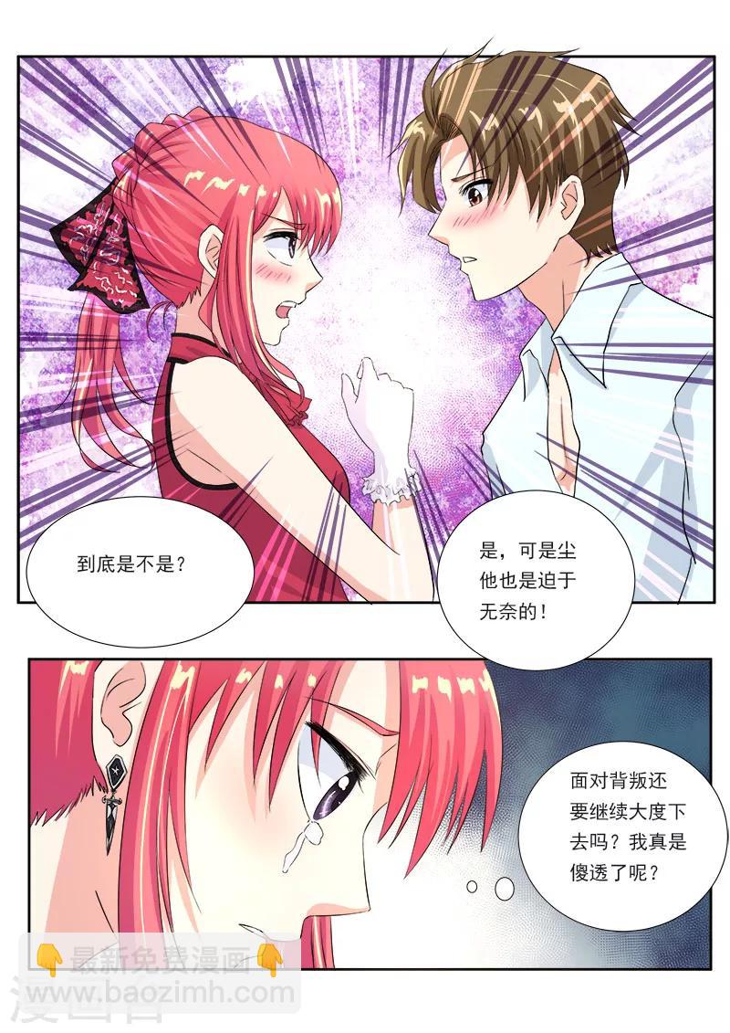 《我的男友风净尘》第123话 我是荡妇 第6页