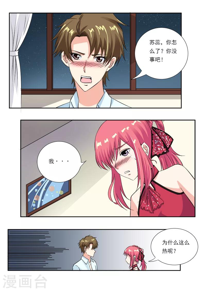 《我的男友风净尘》第123话 我是荡妇 第7页