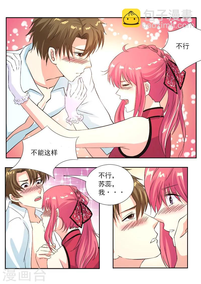 《我的男友风净尘》第124话 干柴烈火 第2页