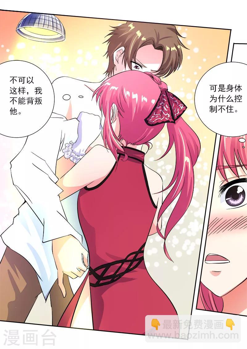 《我的男友风净尘》第124话 干柴烈火 第3页