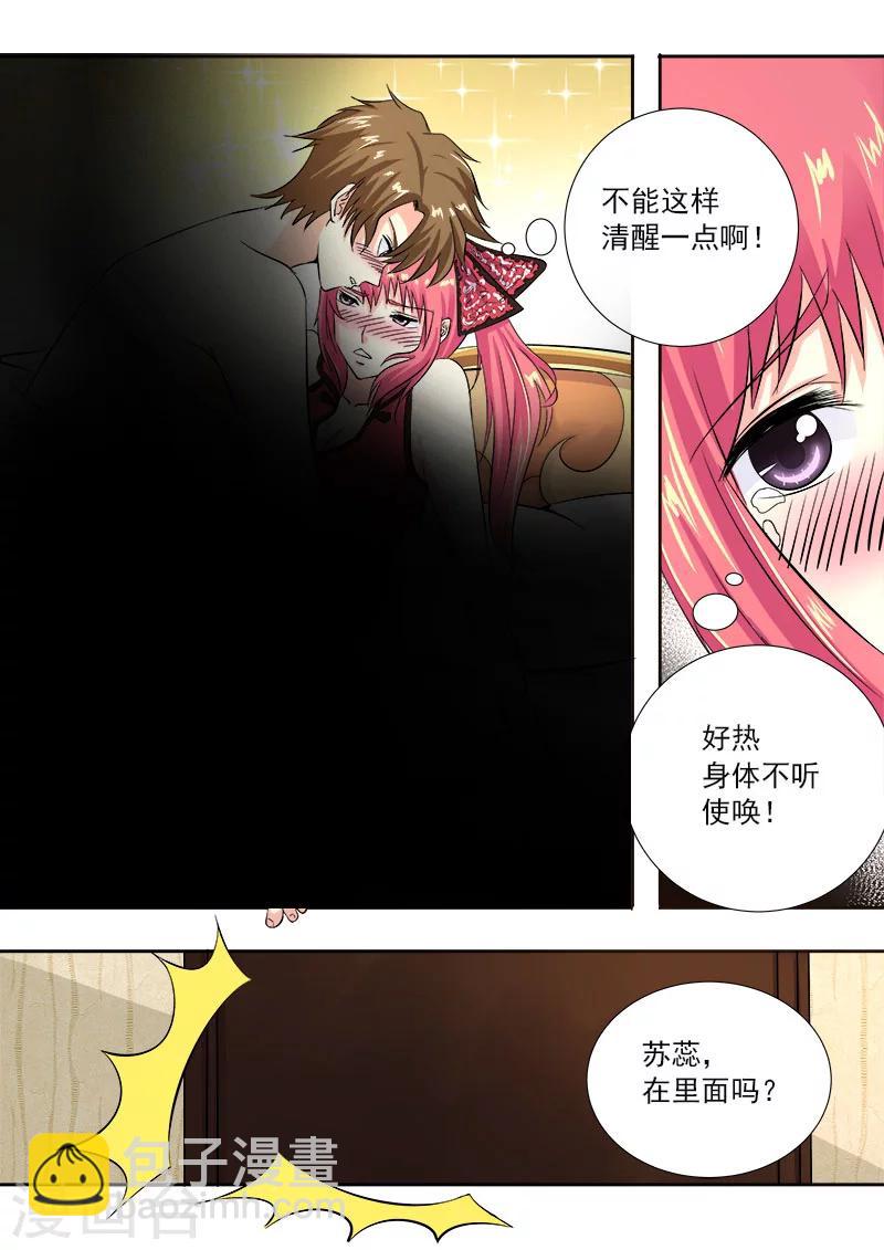 《我的男友风净尘》第124话 干柴烈火 第4页