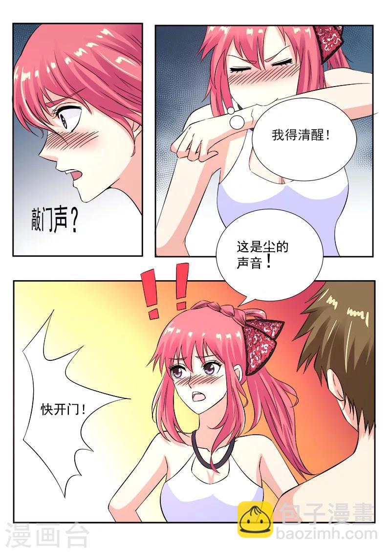 《我的男友风净尘》第124话 干柴烈火 第5页