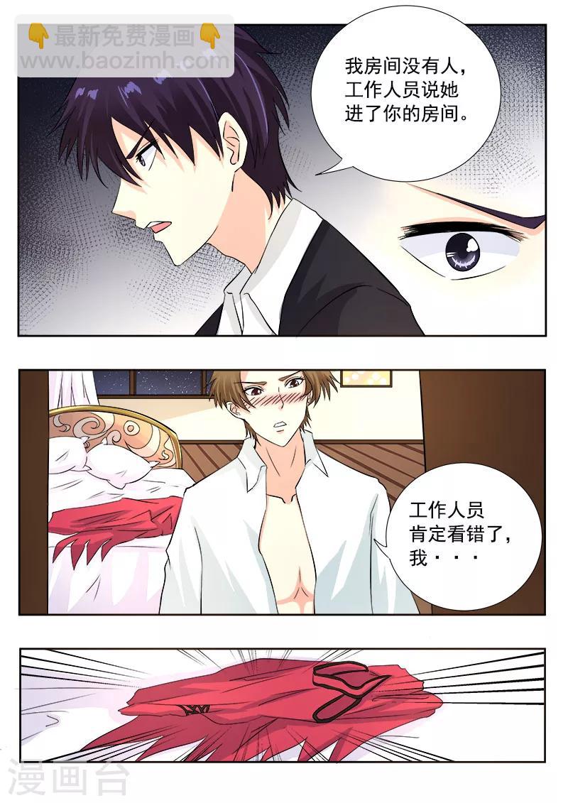 《我的男友风净尘》第124话 干柴烈火 第7页