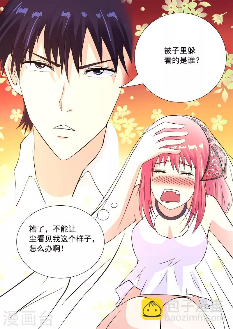 《我的男友风净尘》第124话 干柴烈火 第8页