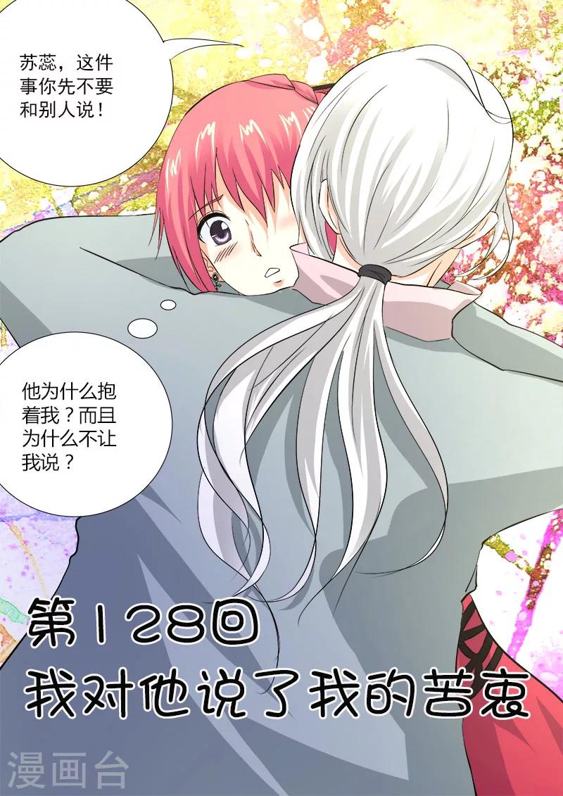 《我的男友风净尘》第128话 我对他说了我的苦衷 第1页