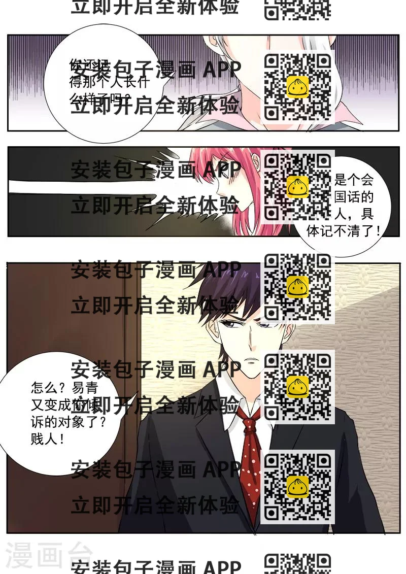 《我的男友风净尘》第128话 我对他说了我的苦衷 第2页