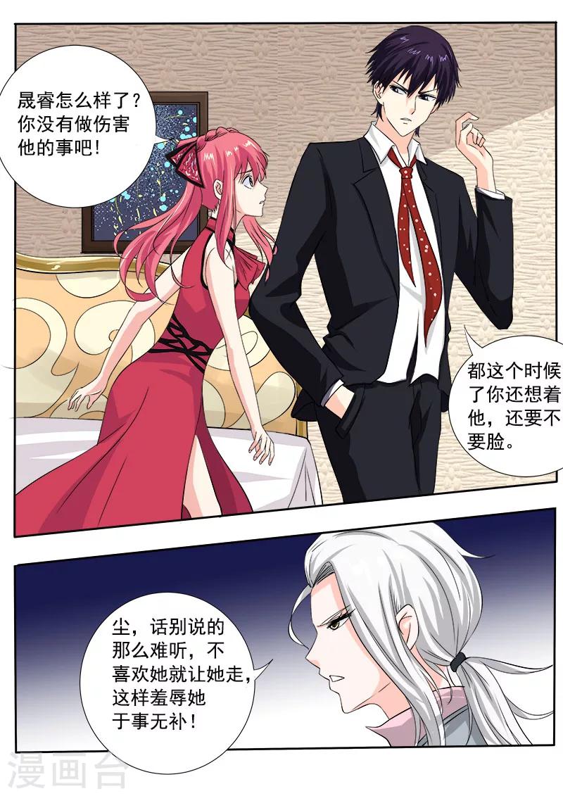 《我的男友风净尘》第128话 我对他说了我的苦衷 第3页