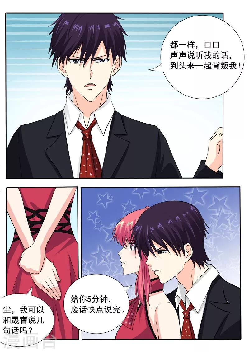 《我的男友风净尘》第128话 我对他说了我的苦衷 第4页