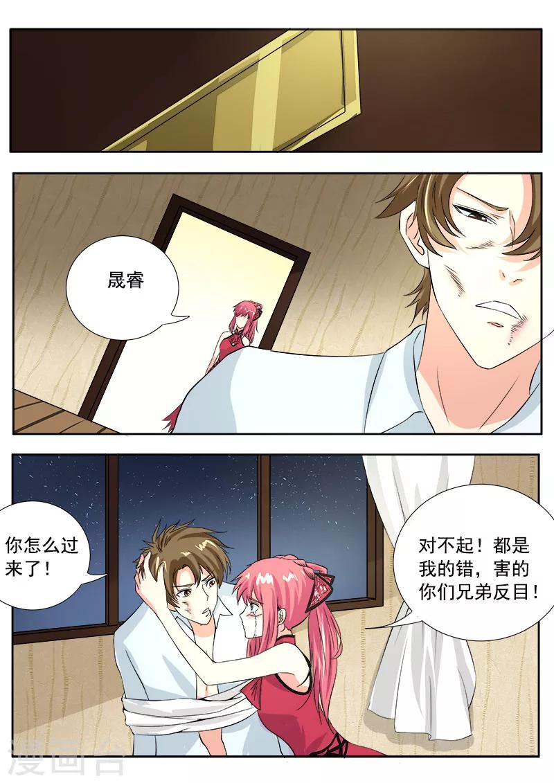 《我的男友风净尘》第128话 我对他说了我的苦衷 第5页