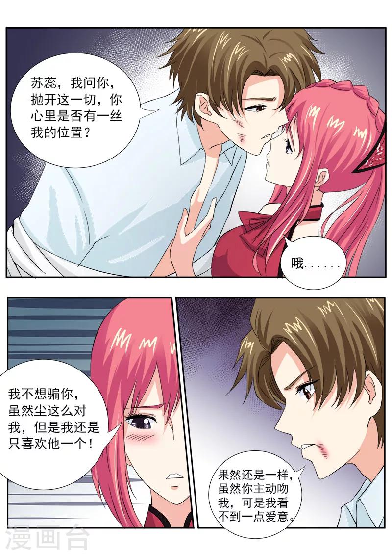 《我的男友风净尘》第128话 我对他说了我的苦衷 第6页