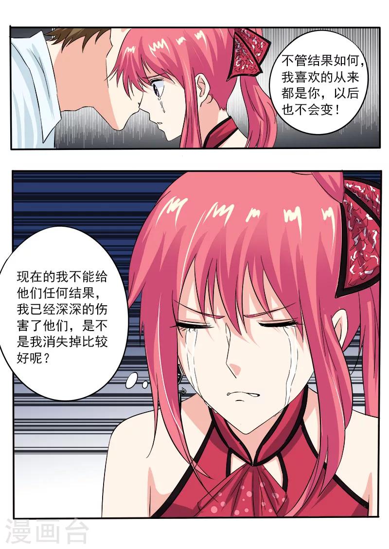 《我的男友风净尘》第128话 我对他说了我的苦衷 第8页