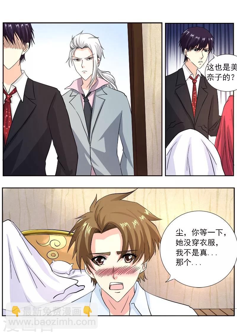 《我的男友风净尘》第125话 他对我的大怒 第2页