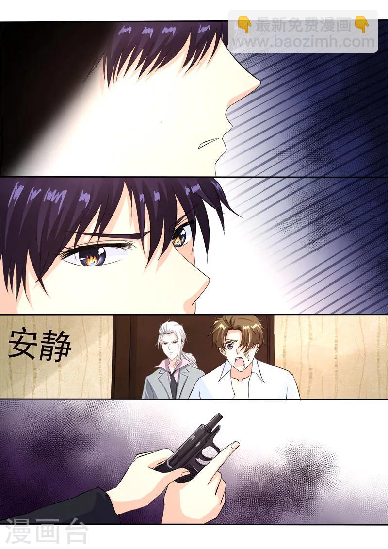 《我的男友风净尘》第125话 他对我的大怒 第5页