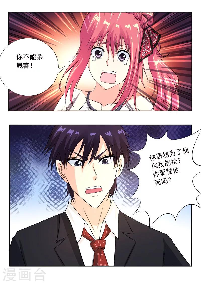 《我的男友风净尘》第125话 他对我的大怒 第7页