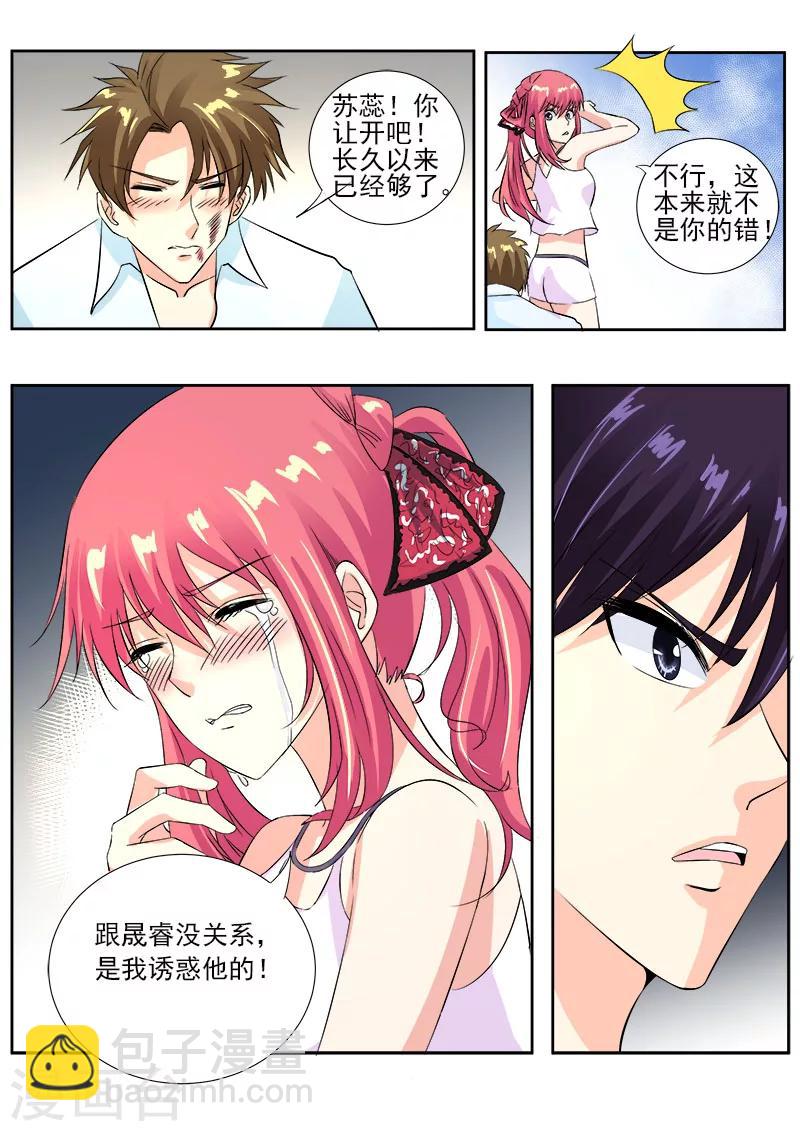 《我的男友风净尘》第125话 他对我的大怒 第8页