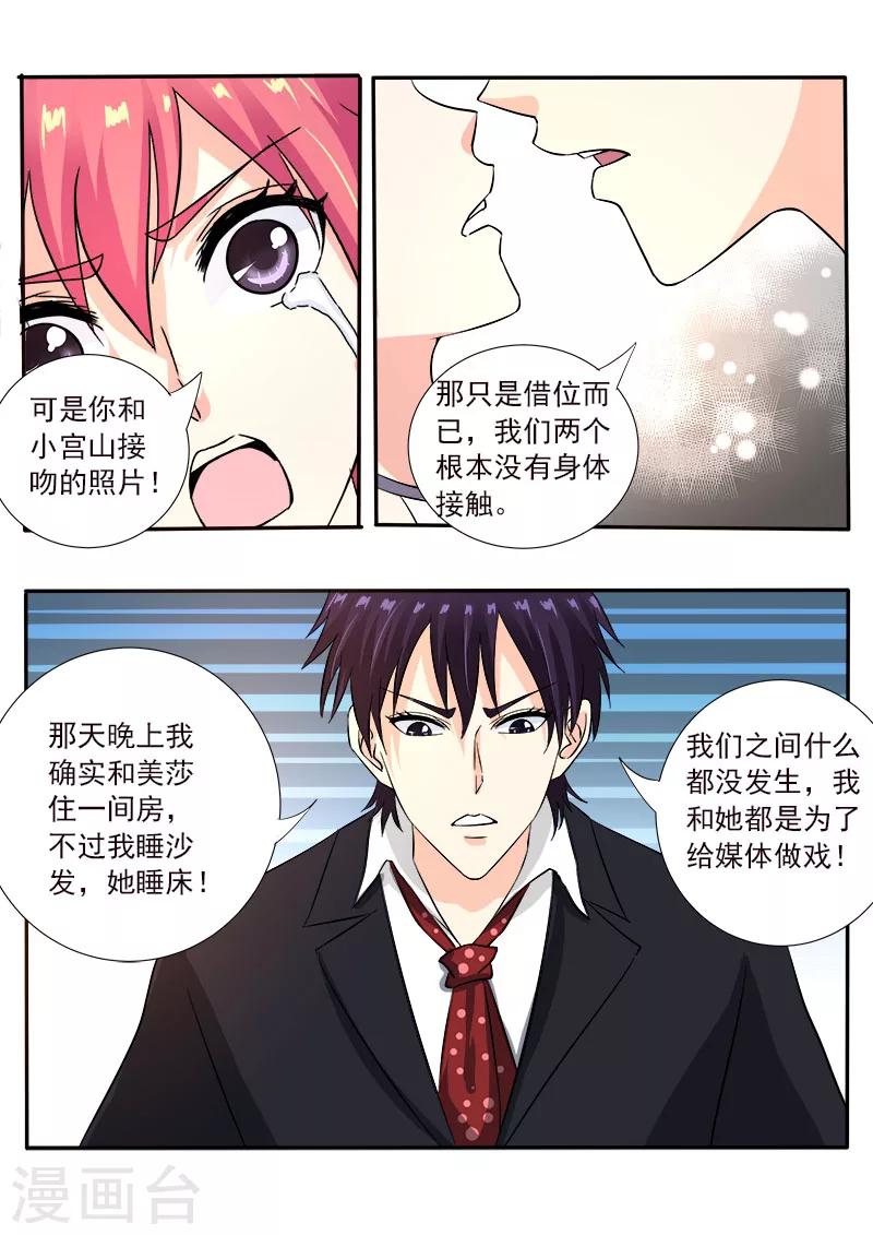 《我的男友风净尘》第127话 他对我的恨 第3页
