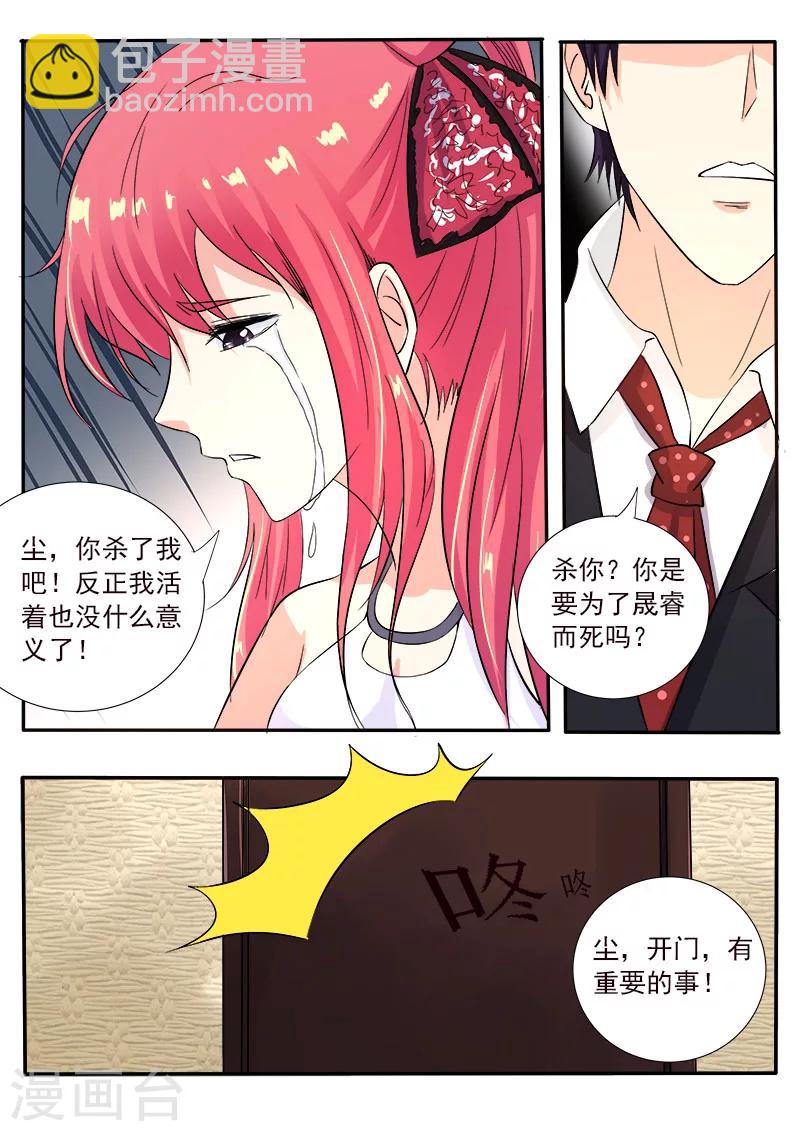 《我的男友风净尘》第127话 他对我的恨 第4页