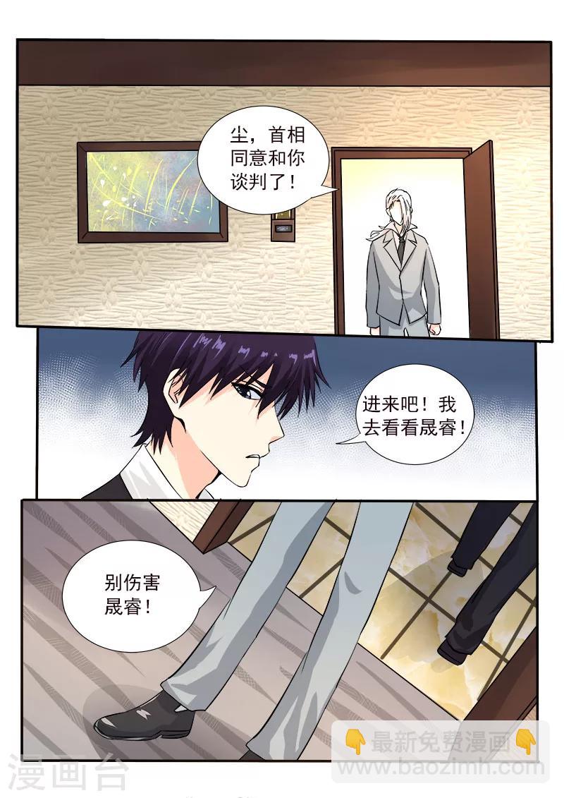 《我的男友风净尘》第127话 他对我的恨 第5页