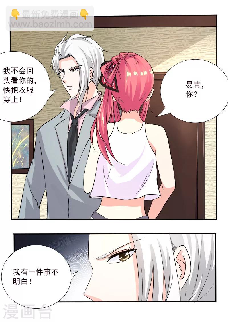 《我的男友风净尘》第127话 他对我的恨 第6页