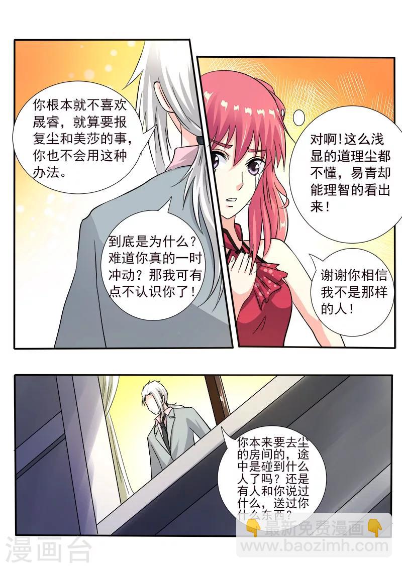 《我的男友风净尘》第127话 他对我的恨 第7页
