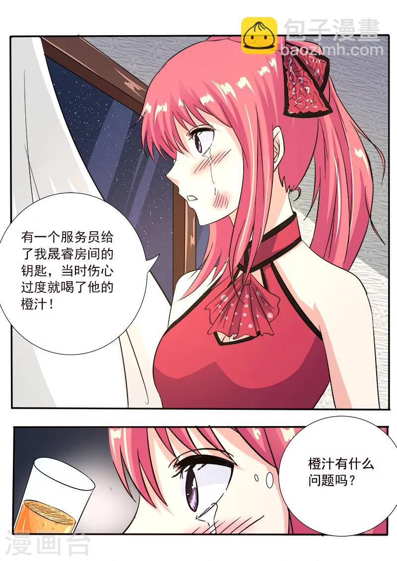《我的男友风净尘》第127话 他对我的恨 第8页