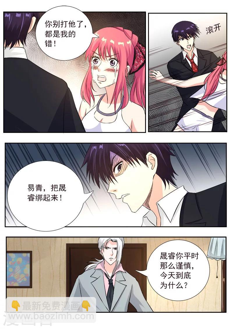 《我的男友风净尘》第126话 我是贱人？ 第4页