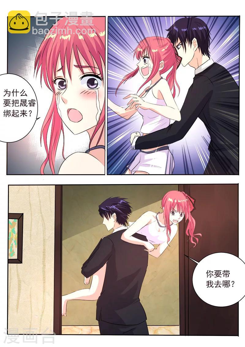 《我的男友风净尘》第126话 我是贱人？ 第5页
