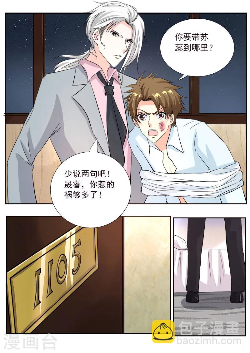 《我的男友风净尘》第126话 我是贱人？ 第6页