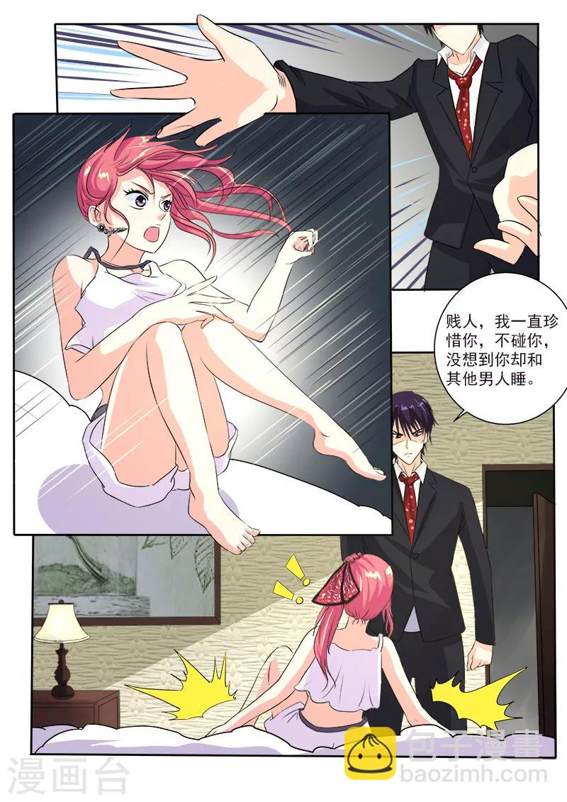 《我的男友风净尘》第126话 我是贱人？ 第7页
