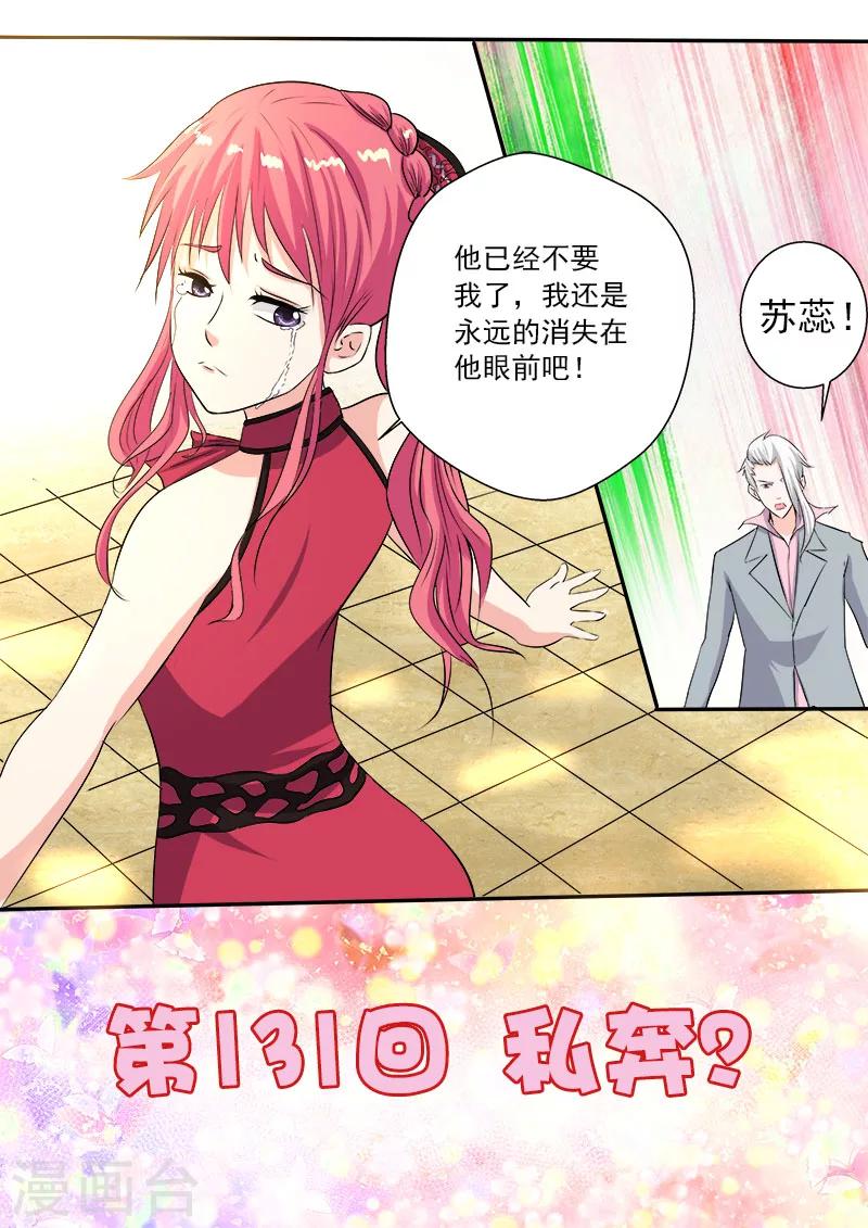 《我的男友风净尘》第131话 私奔？ 第1页