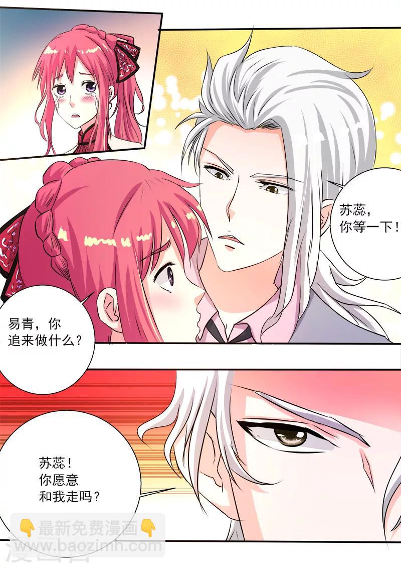 《我的男友风净尘》第131话 私奔？ 第2页