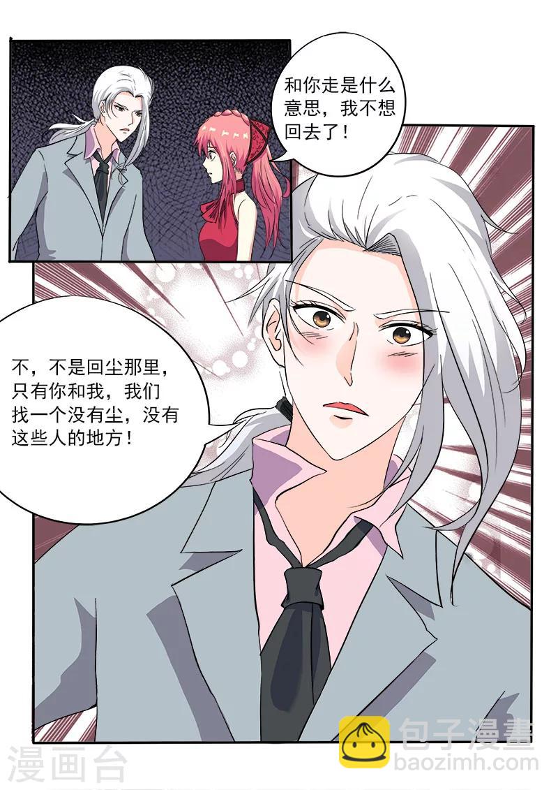 《我的男友风净尘》第131话 私奔？ 第3页