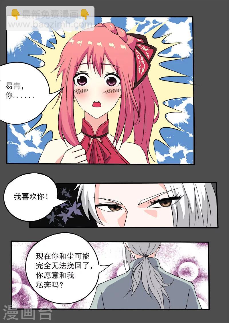 《我的男友风净尘》第131话 私奔？ 第4页