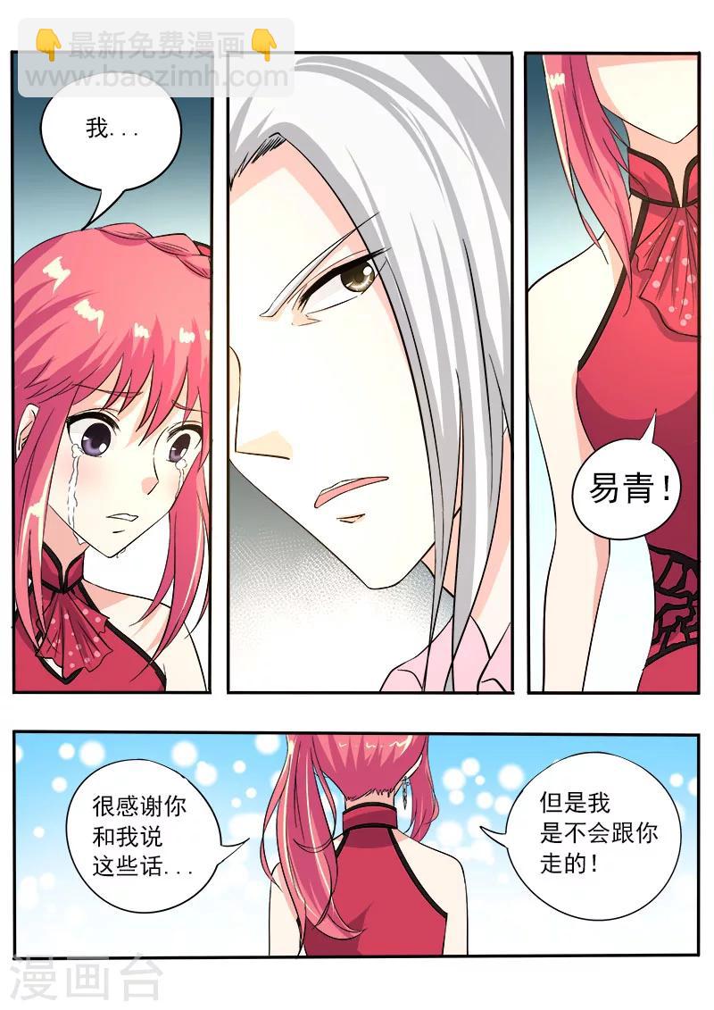 《我的男友风净尘》第131话 私奔？ 第5页